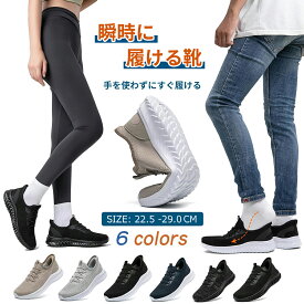 「SOARHOPE」【立ったまま履ける靴】スニーカー スリッポン メンズ レディース 上履き ウォーキングシューズ ナースシューズ 室内履き シューズ 立ち仕事 歩きやすい