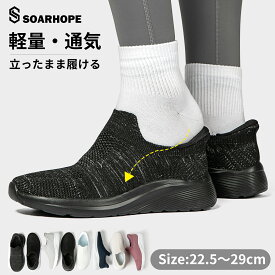 【立ったまま履ける靴】スリッポン スニーカー 履きやすい靴 メンズ レディース 上履き 履きやすい靴 立ち仕事 歩きやすい メッシュ 軽量 紐なし 通気性 ウォーキング 3e 送料無料