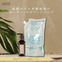 【高級ホテルで多数導入】ハイクラスボディソープのハジマリ オーガニック 高級ホテルアメニティ 400mlボトル1本＋詰替2L パウチ 保湿 さっぱり ノンシリコン 大容量 無添加 シトラス ハーブ 業務用 いい匂い 山陽物産 極上