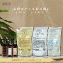 山陽物産 極上 ハジマリ オーガニック シャンプー/コンディショナー/ボディソープ 高級ホテルアメニティ 2L パウチ ×3種 各1袋+ 400ml空容器 各1本 日本製 詰替え 合成着色料・香料不使用 しっとり さっぱり 保湿 大容量 まとめ買い
