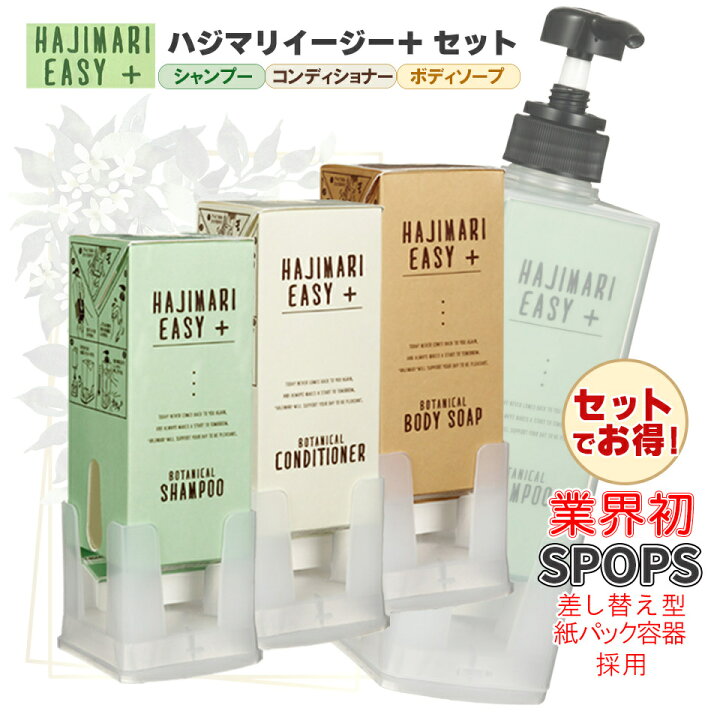 楽天市場】山陽物産 選べる3本 シャンプー / コンディショナー 