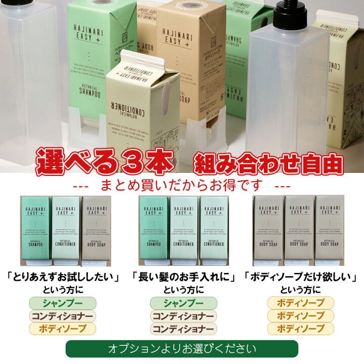 楽天市場】山陽物産 選べる3本 シャンプー / コンディショナー 