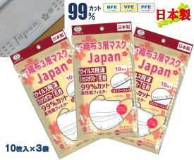山陽物産 不織布マスク 「Japan 桜 」 白 日本製 袋入 30枚 送料無料 ワンポイント ロゴ入り 可愛い さらっと触感 呼吸しやすい 肌に優しい 売れ筋 人気 高機能 国産マスク 使い捨て 自社工場 花粉 99％カット 10枚入×3袋セット