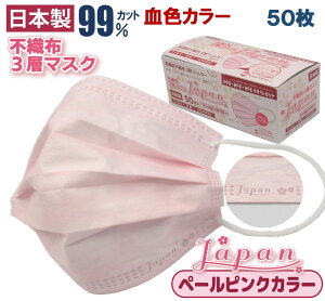 マスク ピンク 不織布 日本製 マスクの人気商品 通販 価格比較 価格 Com