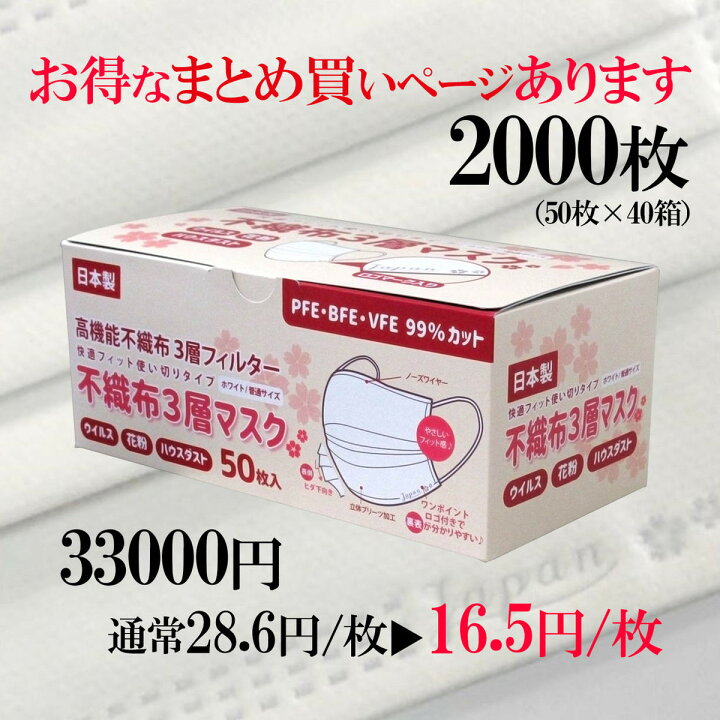 楽天市場】山陽物産 不織布マスク Japan 桜 1000枚 白色 日本製 マスク 