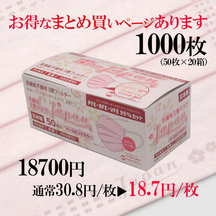 楽天市場 限定クーポン 100枚 Japan 桜 ペールピンク カラーマスク ピンク さわやか 可愛い 花粉 99 カット 不織布 日本製 ワンポイント ロゴ入り 血色マスク 血色 カラー おしゃれ ふつうサイズ 大人 息苦しくない 肌に優しい 耳が痛くならない 売れ筋 高機能