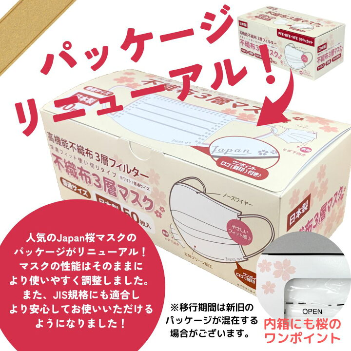 楽天市場】山陽物産 不織布マスク Japan 桜 1000枚 白色 日本製 春 