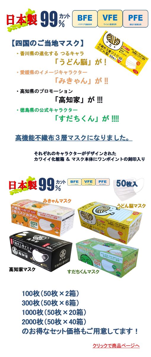 楽天市場 すだちくん 不織布マスク ワンポイント ロゴ 可愛い 徳島 キャラクター 日本製 3層フィルターマスク 30枚 高機能 不織布 99 カット 呼吸しやすい 耳が痛くならない 国産マスク 使い捨てマスク 日本製マスク 日本産 快適 すだちくんロゴ 10枚入 3袋セット