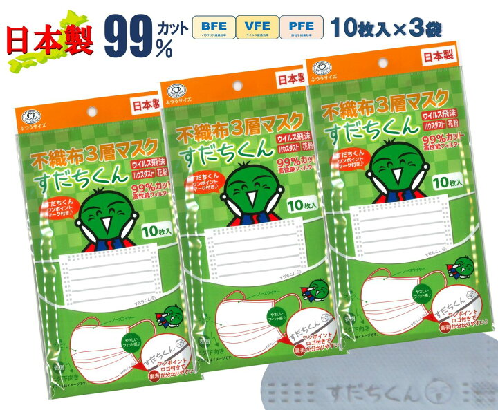 楽天市場 10 1限定 複数購入でp最大10倍 すだちくん 不織布マスク 白色 ワンポイント ロゴ 可愛い 徳島 キャラクター 日本製 送料無料 30枚 高機能 不織布 さらっと触感 呼吸しやすい 耳が痛くならない 国産マスク 使い捨てマスク 日本製マスク 日本産 快適 10