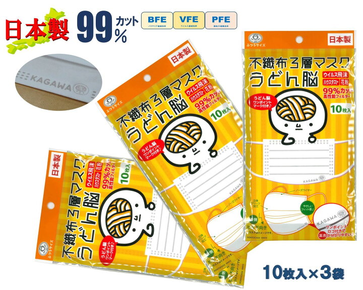 楽天市場 うどん脳 不織布マスク 白色 ワンポイント ロゴ 可愛い 香川 キャラクター 日本製 送料無料 3層フィルター 30枚 高機能 不織布 花粉 99 カット さらっと触感 呼吸しやすい 耳が痛くならない 国産マスク 使い捨てマスク 日本製マスク 日本産 快適 10枚入 3
