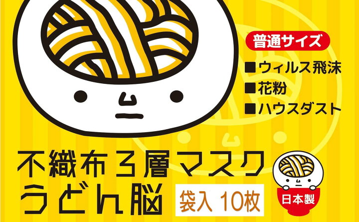 楽天市場 10 1限定 複数購入でp最大10倍 うどん脳 不織布マスク 白色 ワンポイント ロゴ 可愛い 香川 キャラクター 日本製 送料無料 30枚 高機能 不織布 さらっと触感 呼吸しやすい 耳が痛くならない 国産マスク 使い捨てマスク 日本製マスク 日本産 快適 10枚