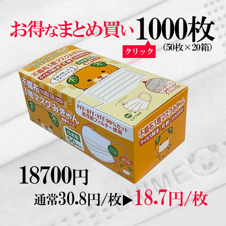 楽天市場 四国 ご当地 みきゃん うどん脳 高知家 すだちくん キャラクター 不織布 マスク 日本製 可愛い おしゃれ ふつうサイズ 大人 立体 プリーツ 呼吸しやすい 耳が痛くならない 愛媛 100枚高機能 国産 マスク 使い捨てマスク 快適 不織布マスク 50枚 2箱 Soari