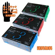 エブノ　ニトリルトライ3　ブラック　パウダーフリー　S～Lサイズ　100枚入　食品衛生企画合格品　使い捨…