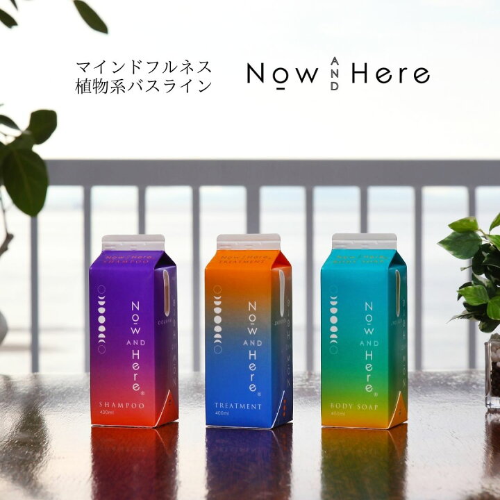 楽天市場】NowANDHere ボディソープ 400ml 専用容器SPOPS付 9種の植物 