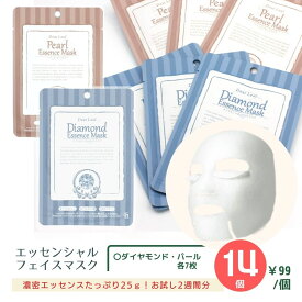 山陽物産 美容マスク 14枚 おためし 保湿 個包装 2週間分 日本製 ダイヤモンド パール パック ヒアルロン酸 Q10 海藻エキス コラーゲン アロエベラ 25g シートマスク フェイスマスク 濃密 パラベンフリー アルコールフリー