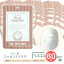山陽物産 美容マスク パール 60枚 お得 まとめ買い 2か月分 保湿 個包装 日本製 シートマスク パック 海藻エキス コラーゲン アロエベラ 個包装 保湿 天然 植物性 コットン 25g 濃密 エッセンス パラベンフリー お買い得
