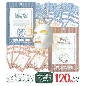 山陽物産 美容マスク 120枚 大容量 お買い得 まとめ買い 保湿 個包装 日本製 ダイヤモンド パール ヒアルロン酸 Q10 海藻エキス コラーゲン アロエベラ 25g シートマスク フェイスパック パラベンフリー アルコールフリー