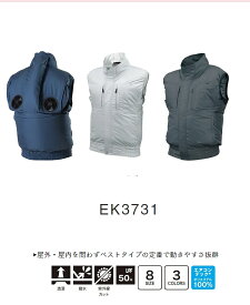 エイコー EIKO 空調作業服 服のみ ポリエステル ベスト タチエリ エレファン グレー (サイズM) EK3731 作業着 UVカット 熱中症予防 猛暑対策
