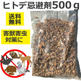 ヒトデ 忌避剤 500g×1袋 天然素材100% 害獣対策 ネズミ ハクビシン イノシシ カラス 鳩 ベランダ 畑 庭 天然 忌避グッズ ペット 安心 日本製 ヒトデサポニン 動物忌避剤 撃退 家庭用 粉末 粉 害虫 鳥よけ 粉末 家庭菜園 野菜 虫よけ 寄せ付けない