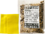 500g×1袋 不織布3枚付き 有機JAS認定 ヒトデ 忌避剤 害獣対策 ネズミ ハクビシン イノシシ カラス 鳩 忌…