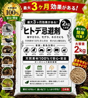 ヒトデ 忌避剤 1袋 2kg 有機JAS認定 業務用 2キロ 大容量 大袋 農家 農場 害獣駆除 害虫 食害防止 鹿 タ…