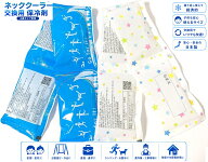 日本製 首 に巻く ネッククーラー 保冷剤 2本セット 交換用 首 ひんやり 4つ 氷嚢 子供 大人 使える 首冷…
