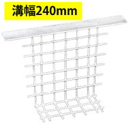 スチール製 U字溝用 ゴミ止め 落ち葉防ぎ おちば 溝幅 240mm用 OUG-24 溶融亜鉛鍍金 ゴミ どぶメッキ仕様…
