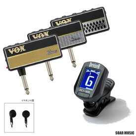 エレキギター用ヘッドフォンアンプセット VOX amPlug2 アンプラグ2 + イヤホン + チューナー セット ヘッドホン ギターアンプ