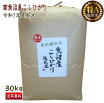 楽天市場】魚沼産 こしひかり 30kgの通販