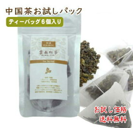 中国茶 お試し パック テトラパック 6個入 鉄観音 / ジャスミン茶 / プーアル茶 / 雲南紅茶 / 黄金桂 サンプル 普通郵便 送料無料 ティーバッグ ポイント