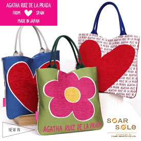 AGATHA RUIZ DE LA PRADA アガタルイスデラプラダ トートバッグ 大きめ 人気 通勤バッグ 母の日 敬老の日 プレゼント ギフト プリント ジャカード ゴブラン織り 日本製 ソアソウル SOARSOLe Big Heart[ビッグハート］7385【ラッピング無料】