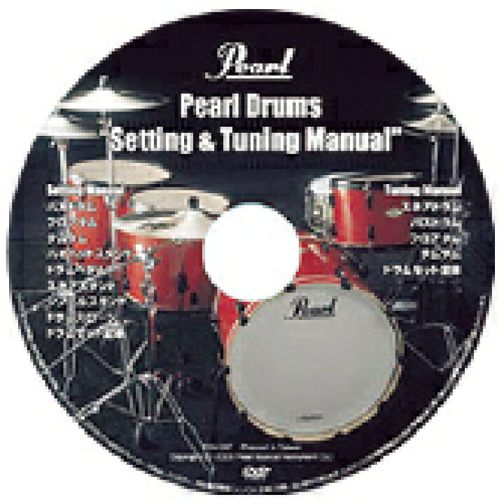 楽天市場】Pearl パール ドラム用 基本 マニュアル DVD パール ドラムス セッティング  チューニング PDV-DST 組み立て方 入門者  初心者 の方に！ : SOAR SOUND