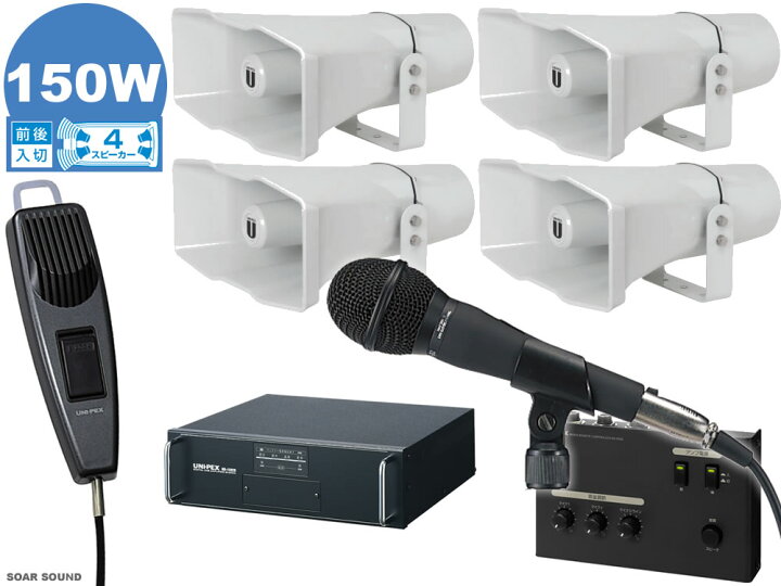 楽天市場】【軽・小型車用 150W スピーカー4台】車載マイクセット 選挙  