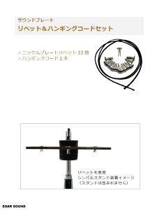 Black Swamp Percussion ���x�b�g���n���M���O�R�[�h�Z�b�g �u���b�N�X�����v�p�[�J�b�V���� �T�E���h�v���[�g�p SPL-RIVET