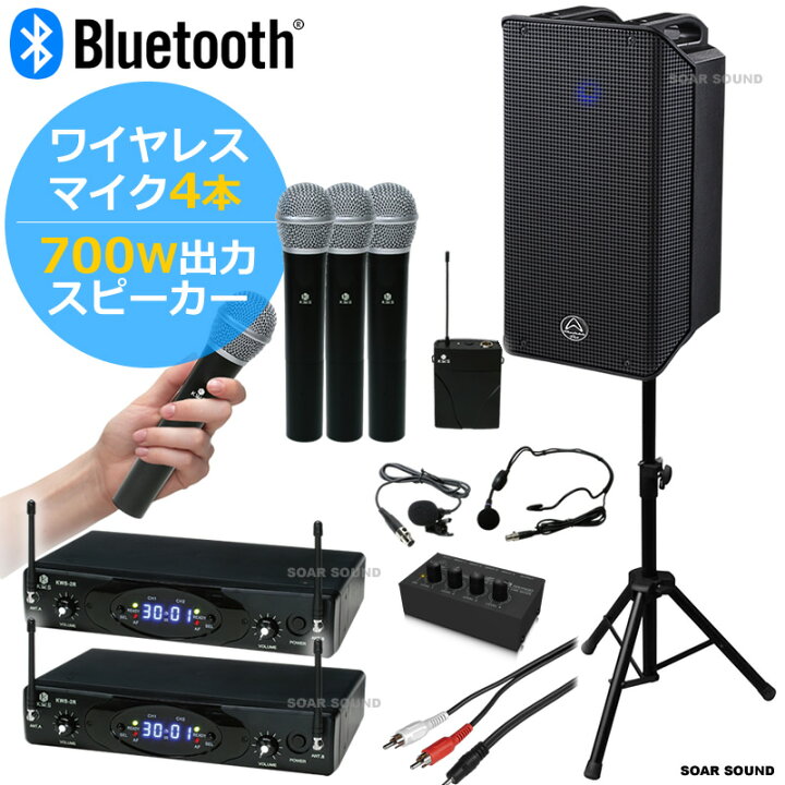 楽天市場】【ワイヤレスマイク4本】【700W 出力 大音量】パワフル 