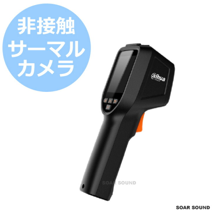 楽天市場】Dahua ハンディ サーマルカメラ 非接触式 体温測定 検温 