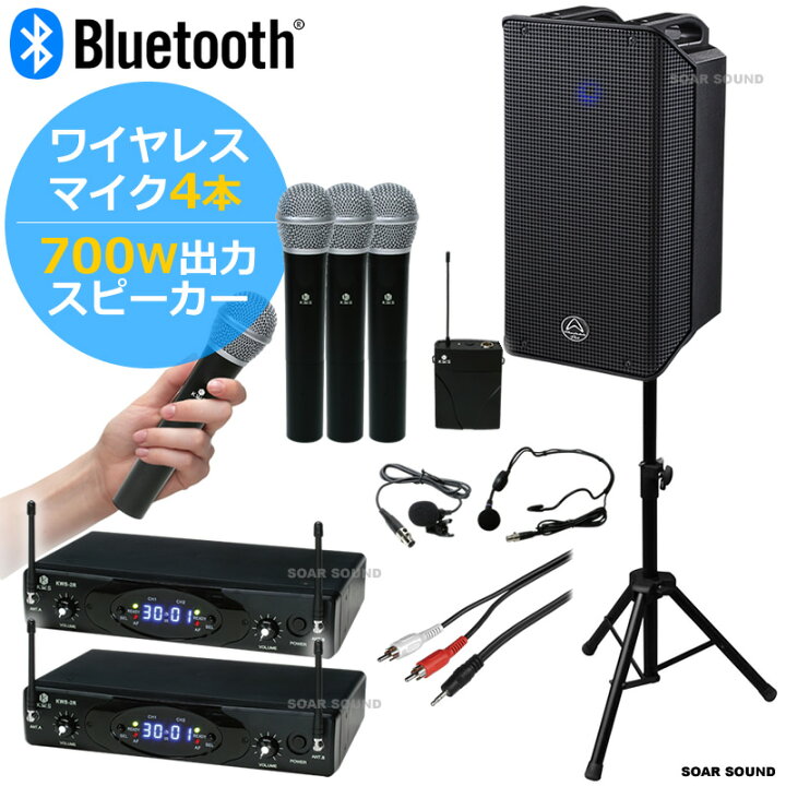 楽天市場】【ワイヤレスマイク4本】【700W 出力 大音量】広い会場にも 