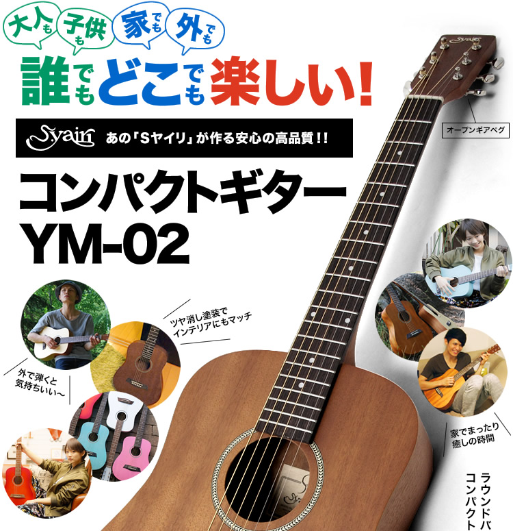 楽天市場】S.Yairi Sヤイリ ミニ アコースティックギター 扱いやすい 