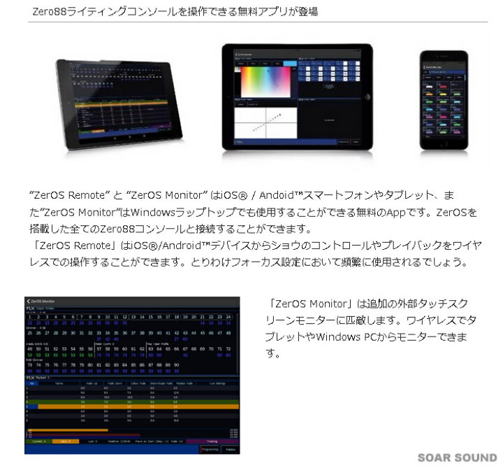 楽天市場】Zero 88 マルチタッチディスプレイ搭載 多機能 ライティング 