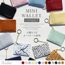 300名様《お得な♪48％OFF期間クーポン》 フラグメントケース カード入れ キーホルダー付き カードケース ミニ財布 薄い リング 財布 パスモ レディース 薄型 薄い小銭入れ キーリング付き 旅行財布 小銭入れ 極薄 ヒョウ柄 パスケース レオパード 定期入れ レザー