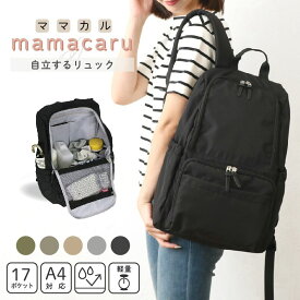 【最大40%クーポン★人気殺到】 ママリュック 人気 スウィートマミー マザーズリュック ママバッグ サブバッグ マザーズバッグ 遠足 軽量 リュックサック おしゃれ 背面ポケット 親子 通勤 大容量 ポケット多い バッグ 軽い リュック 自立 はっ水 10代 かわいい マザー
