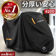 SS超目玉品《驚きの32%OFFCPプライス》 バイクカバー原付 UVカット 420D 防水 420d 厚手 400cc 劣化 防止…