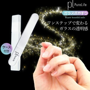 【超得!42%OFF】 爪やすり 爪磨き ガラス製 ケース付き ネイルケア 爪 ピカピカ フットケア 足 爪みがき ネイルファイル 自爪 製 ガラス つめどき ハードケース付き ネイル グラスネイル ケア