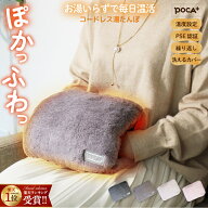 300名様《お得な♪56%OFF期間クーポン》 蓄熱式湯たんぽ ゆたんぽ 湯たんぽ 充電式 電気湯たんぽ 蓄電式…