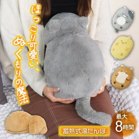 3/9まで【特割企画23%クーポン】 湯たんぽ 充電式 猫 ぬいぐるみ 充電式湯たんぽ 蓄熱式湯たんぽ 電気湯たんぽ お湯交換不要 ヒヨコ イヌ 防寒 アニマル コードレス グレー 「キャラクター(一式セット)」 エコ ゆたんぽ カイロ