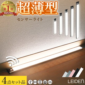 半額企画【最大30%クーポン★人気】 センサーライト led バーライト センサーライト室内 マグネット ledライト 充電式 センサーライトマグネット式 子供 家族 足元灯 leiden 屋外 バッテリー 薄い 調光 薄型