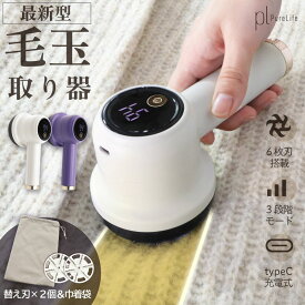 3/9まで【特割企画23%クーポン】 毛玉取り 毛玉取り器 強力 けだまとり 電動 充電式 毛玉取り機 女性 一般家庭 コードレス毛玉取り 毛玉ケア 金属刃 セーター用 毛玉取り充電式 プラスチック 秋冬 旅行 最新型 服を傷めない
