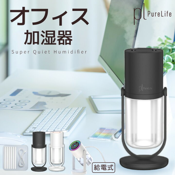 楽天市場】小型 加湿器 超音波 卓上 おしゃれ 除菌 静音 海外対応 簡単 