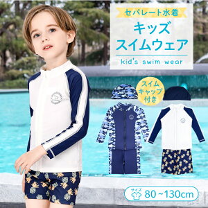 【最大35%OFFまとめ買い超お得! 】 キッズ 水着 男の子 セット セパレート 子供 こども おしゃれ スイミング スクール 小学生 子ども 着 やすい キャップ キャップ付き 130cm 80-130cm カモフラー