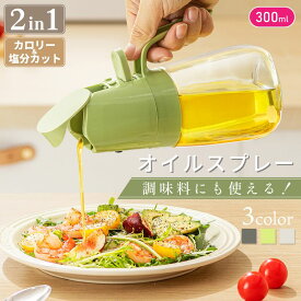 【40%OFFで今がお得にGET→1490円~】 オイルスプレー 油スプレー オイルスプレーボトル ガラス オイルボトル 油ポット ダイエット ヘルシー志向 体型維持 健康維持 ヘルシー 均一噴霧 少量使い エコ 液だれ防止 手入れ簡単 省スペース